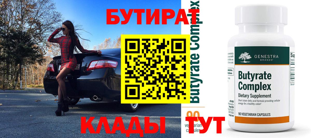 Бутират оксана  БУТИРАТ  Вязники  Вход с VPN 