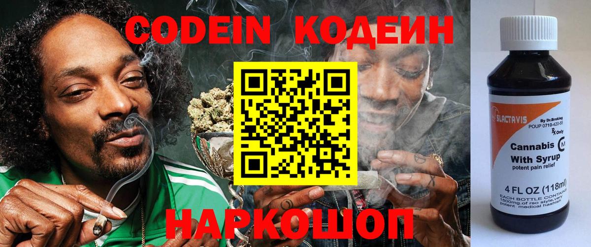 Вязники  Кодеиновый сироп Lean Purple Drank  Вход с VPN  Кодеин напиток Lean (лин) 