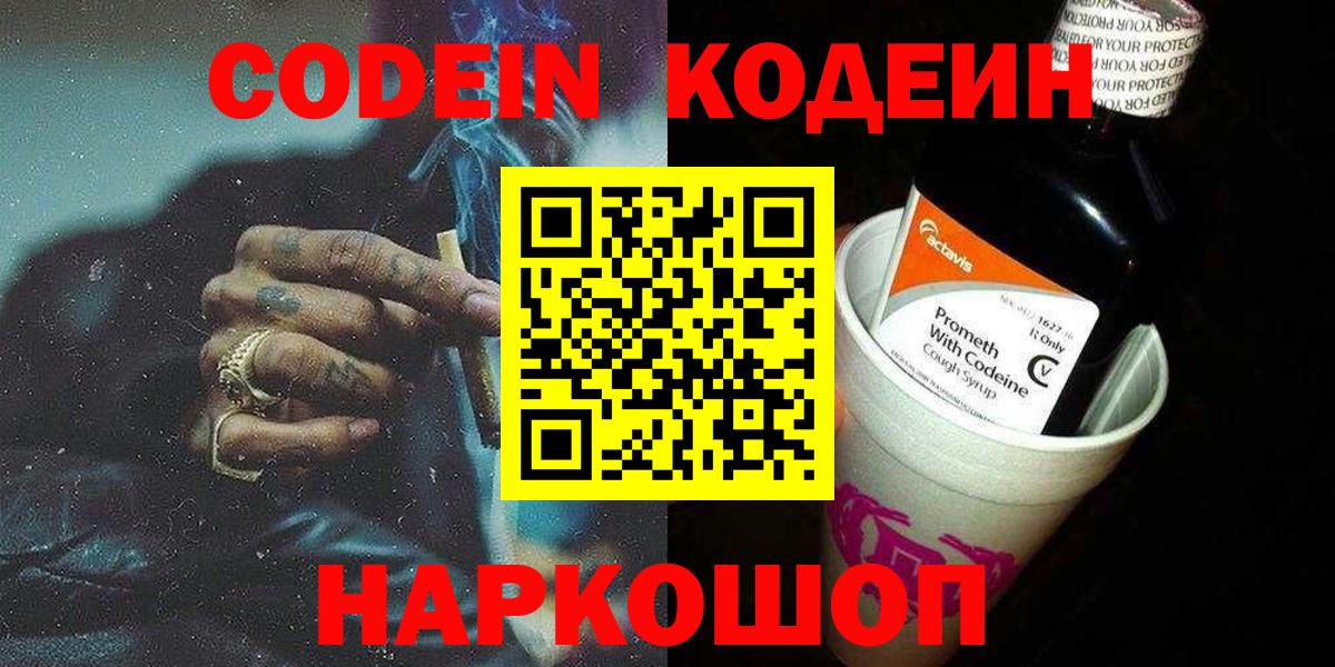 Кодеиновый сироп Lean напиток Lean (лин) Вязники