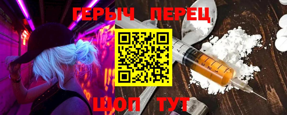 Героин  ГЕРОИН герыч  Вход с VPN  Вязники 