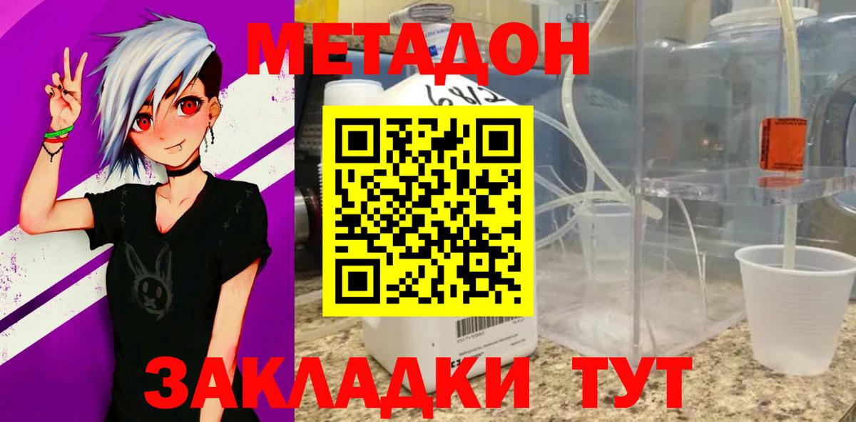 Метадон кристалл  Вход с VPN  МЕТАДОН VHQ  Вязники 